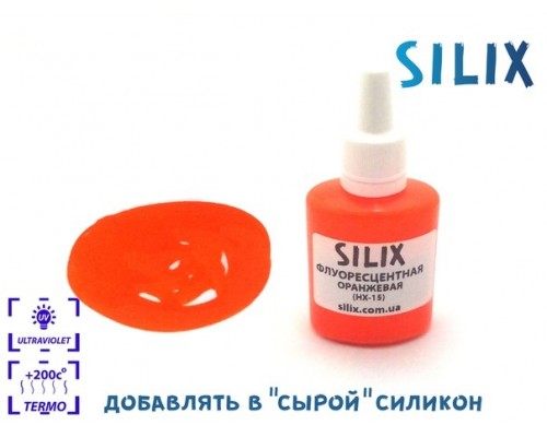 Флуоресцентная оранжевая (HX-15)